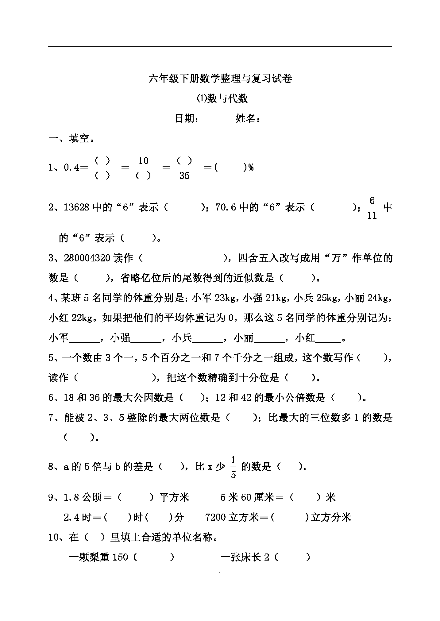 2017年六年级下册数与代数初步知识训练题及答案