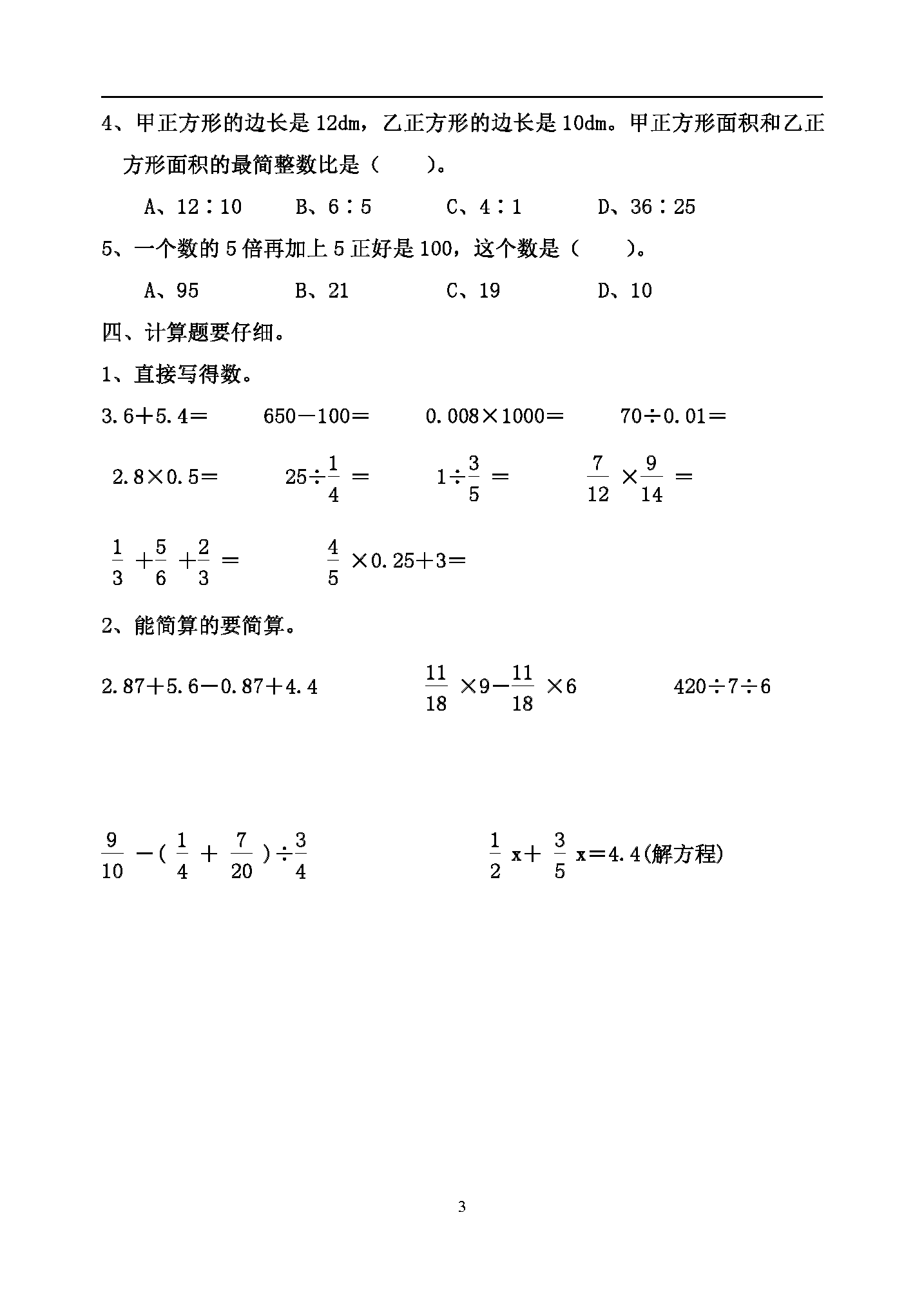 小学六年级数学下册《数与代数》练习题