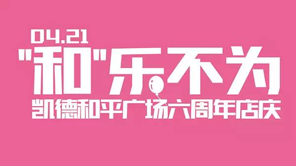 大连校园专属福利，69元获200元和平广场抵值券！