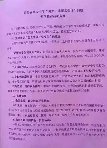 面试问了！如果学生早恋，你怎么管？