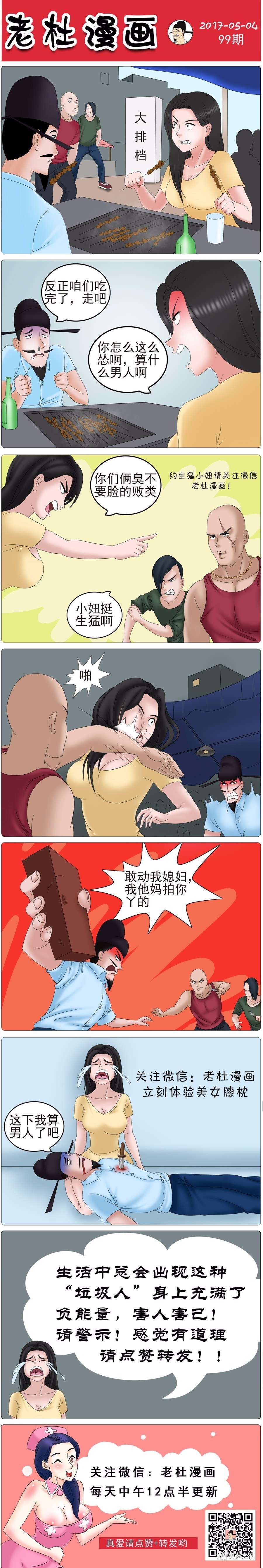 女友被流氓骚扰!成熟男人会这样做!【老杜漫画九十九