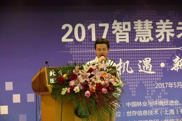 2017智慧养老发展高峰论坛在北京举行,七家智