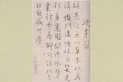 良宽:平生最讨厌厨师的菜,画家的画,书法家的字