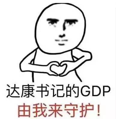 莒南经济GDP_莒南李学谦(3)