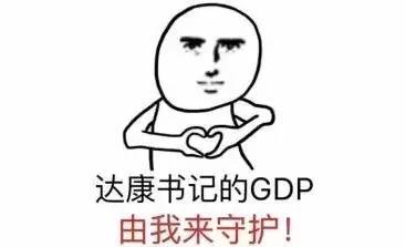 冷静看待gdp_冷静图片(2)