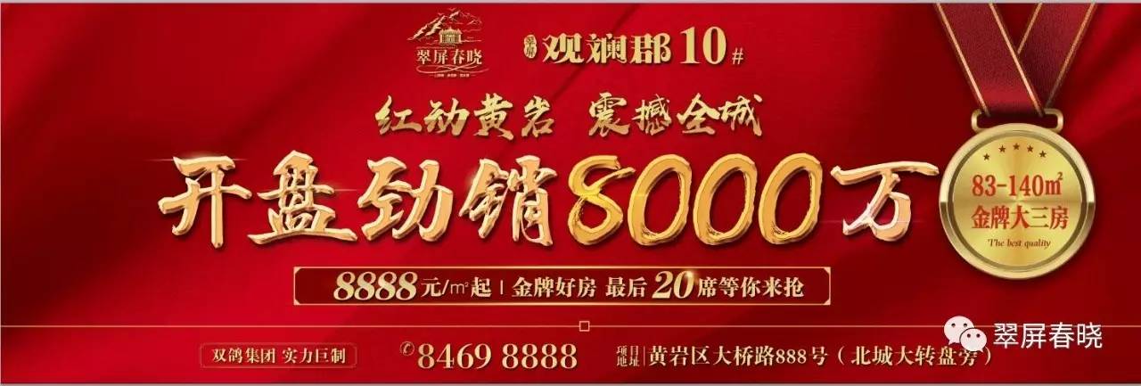 火!翠屏春晓|观斓郡盛大开盘,当天卖卖卖,热销8000万!