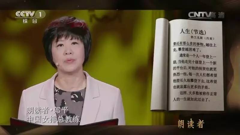 关注朗读者郎平朗读一段文字讲述一段历史传播一种精神