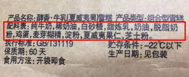 我有个习惯,吃雪糕之前,我会看一看配料表,中街1946的配料表,基本都是