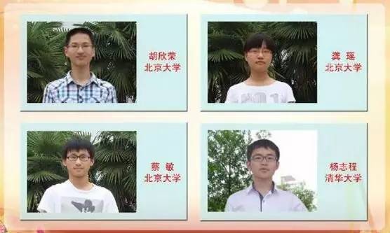 恭喜无为中学这些学生被清华北大录取2017年自主招生信息学特长生录取