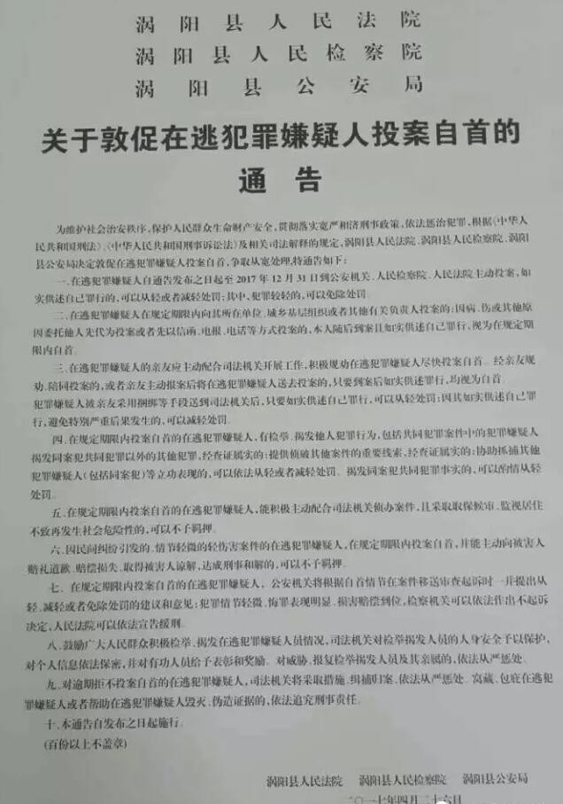 涡阳的逃犯们回头是岸丨网上逃犯被抓涉嫌拐卖妇女丨涡阳醉酒男子撞倒