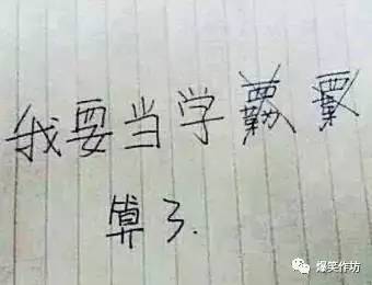 都是没文化惹的祸那些笑死人的错别字