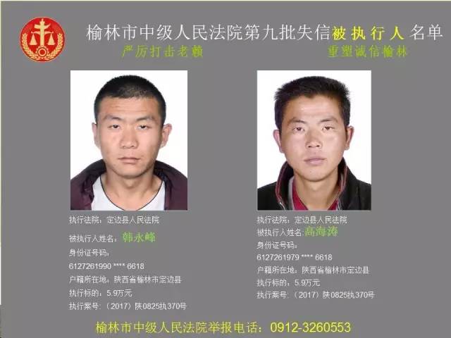 榆林最新一批老赖被曝光,靖边1人上榜