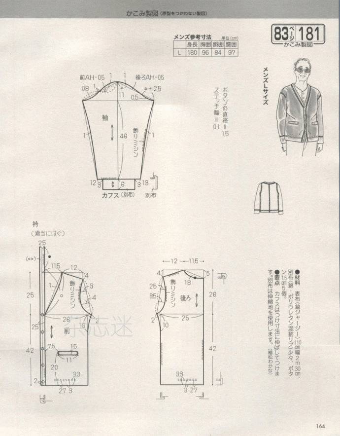 图纸集男士衬衫夹克卫衣马甲裁剪图