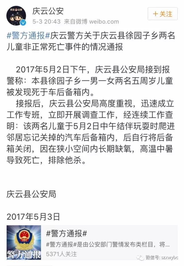 俩5岁男孩离奇“消失”，最终命丧后备箱！监控拍下的这幕让人心碎