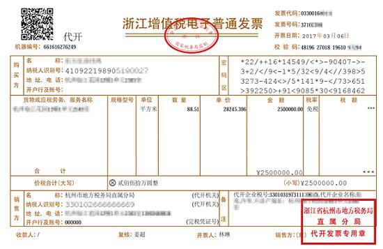 信息助力杭州地税开具全国首张二手房电子发票