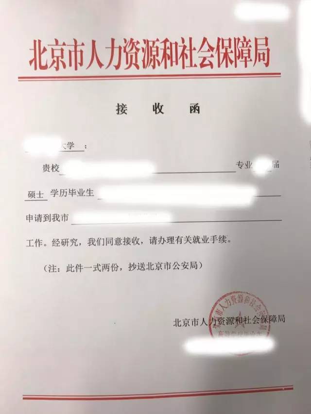 接收函办理派遣手续-提交各种证,派遣证,劳动合同,社保记录等-落户