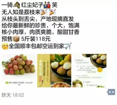 不吹杨贵妃,荔枝更好卖!微信朋友圈荔枝文案新创意!