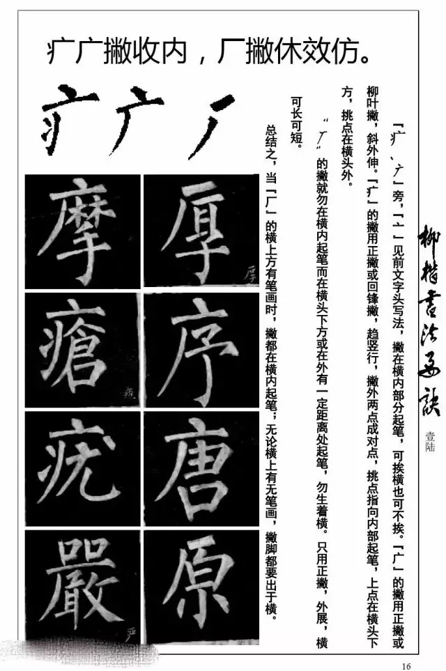 柳体楷书字帖最好范本《柳楷书法要诀》