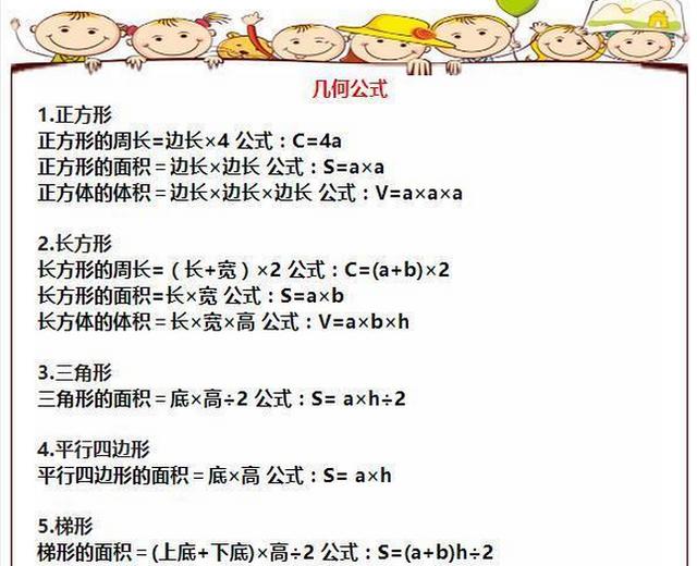 小学数学 6年学会7公式 重点中学随便挑