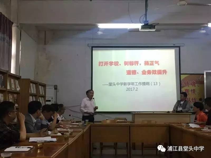 浦江县初中课改工作会议在堂头中学举行