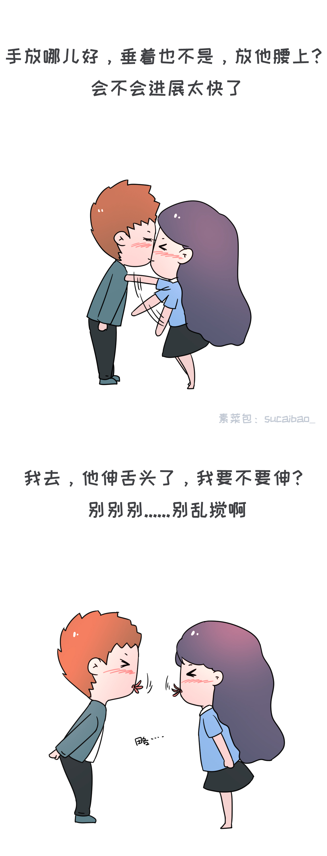 男女生第一次接吻