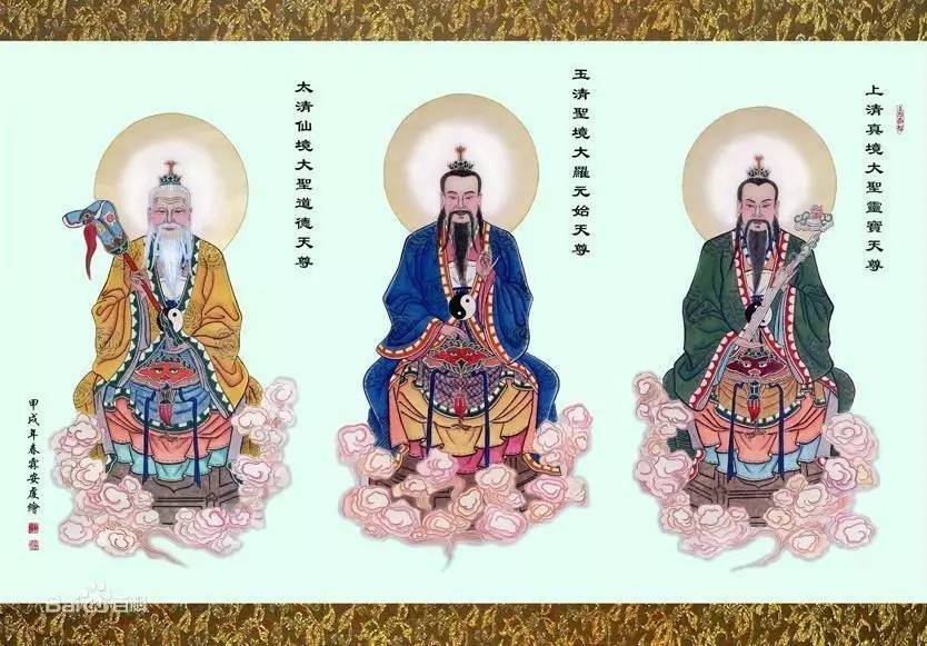 即玉清元始天尊,上清灵宝天尊,太清道德天尊.