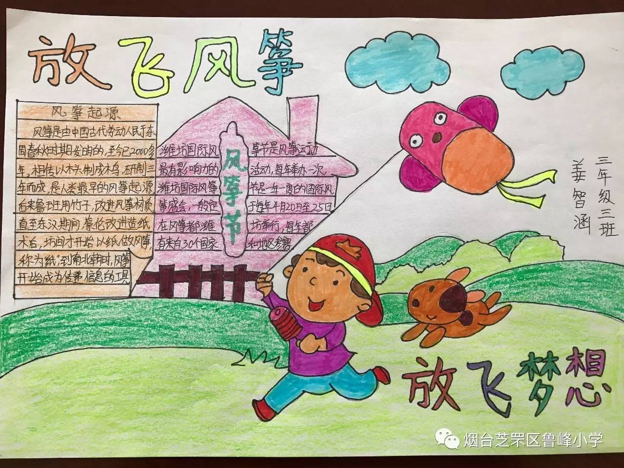 低年级的孩子用绘画表现出对风筝的喜爱,一幅幅漂亮的手抄报则表达了