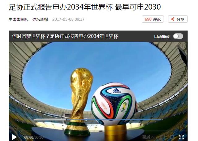 中国2034年必定举办世界杯_奥迪杯中国世界_中国足球小将2034杯