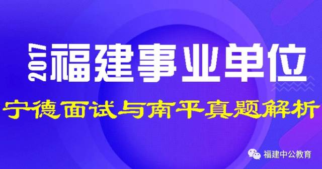 宁德事业单位招聘_2020宁德事业单位医疗岗刷题包(2)