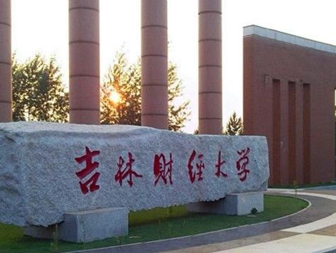 2017年吉林财经大学成人高考（函授）招生简章