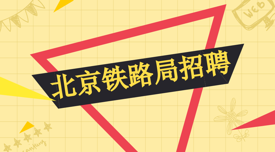 北京国企招聘_北京国企招聘网 2021央企社会校园招聘笔试面试培训班 北京中公教育(2)