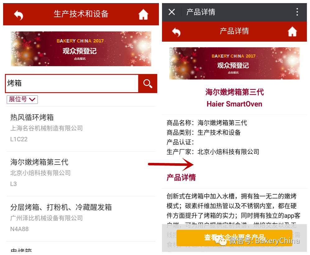 【展商攻略】BakeryChina2017全馆展位图（官方版）