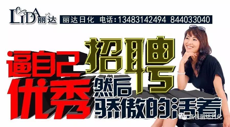 丽达招聘_丽达招聘来袭,欢迎自投罗网 简历速速duang过来(3)