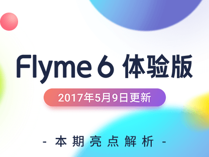 Flyme6.7.5.9beta亮点：给你一次反悔的机会