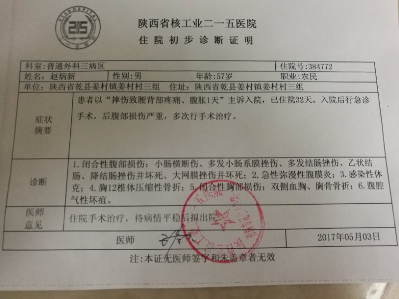 爱心求助:临床罕见细菌感染患者—乾县农民赵炳新