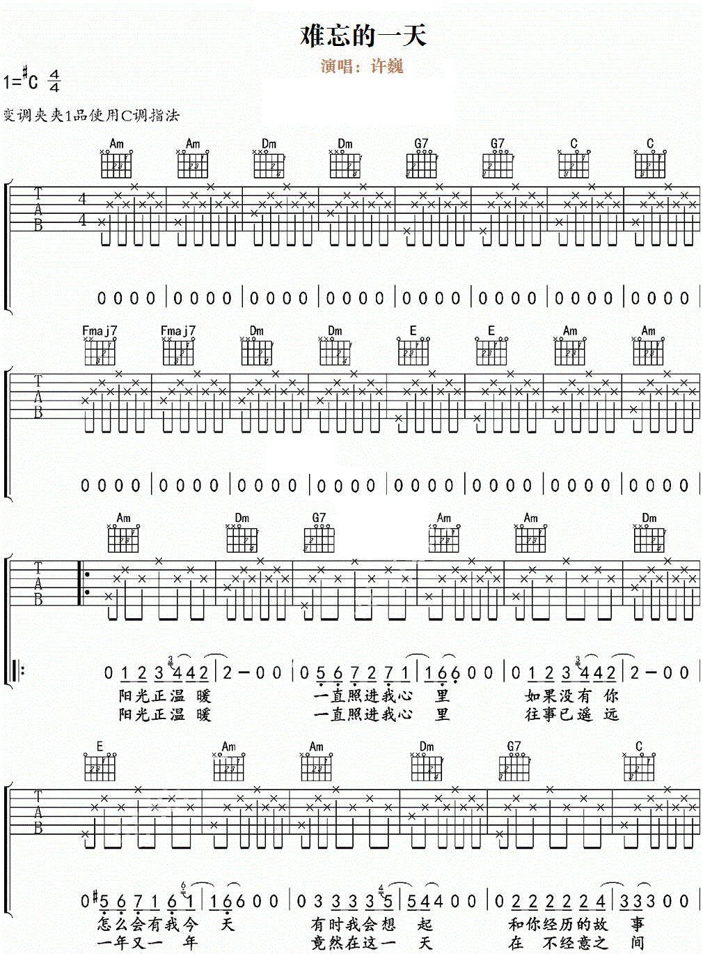 【吉他谱】许巍《难忘的一天》,超好听!