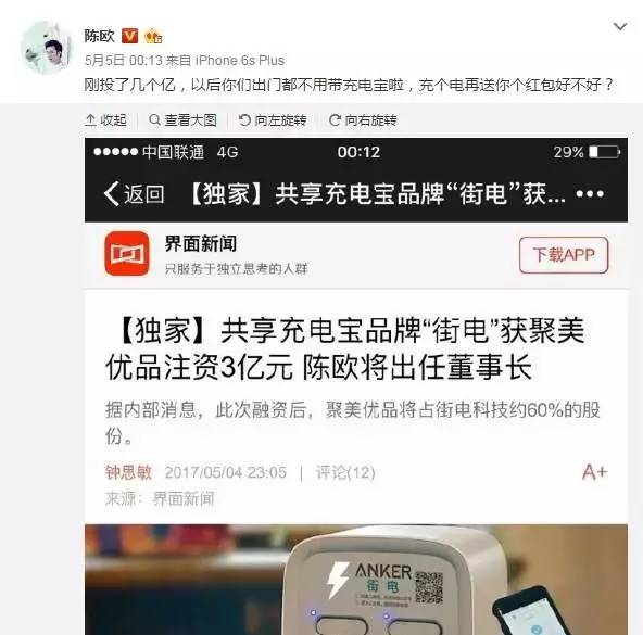 看衰共享充电宝,开撕陈欧,王思聪吃翔几率有多大?