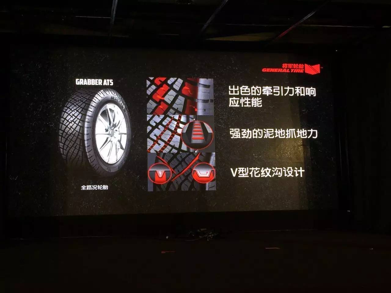 让suv更suv 百年品牌将军轮胎正式进入中国市场