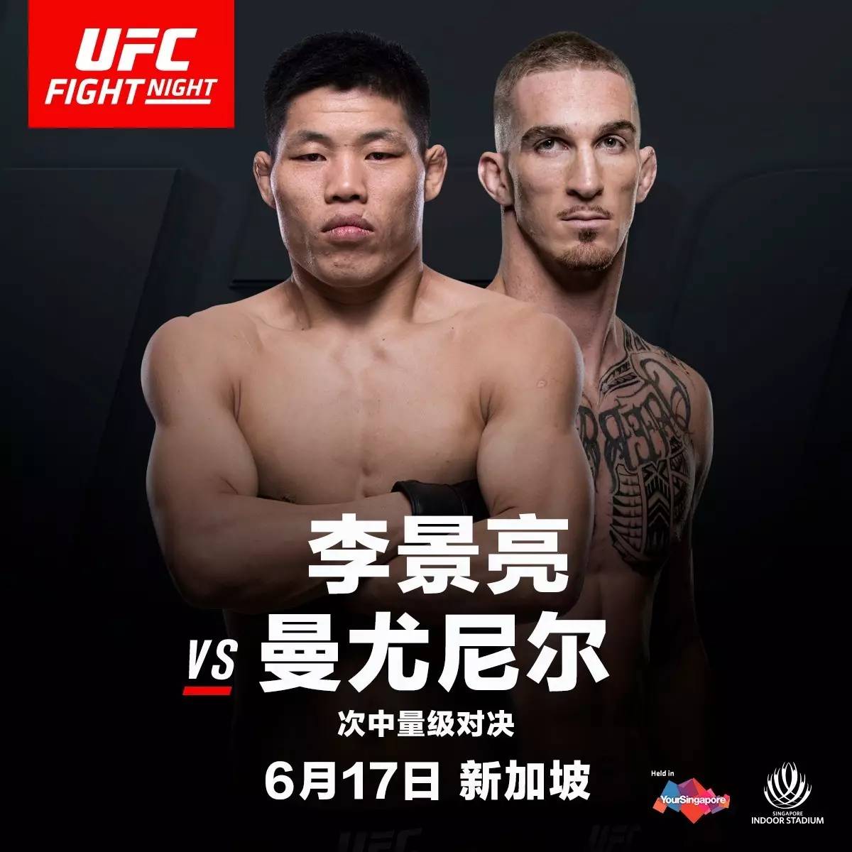 李景亮出战ufc新加坡,剑指3连胜!