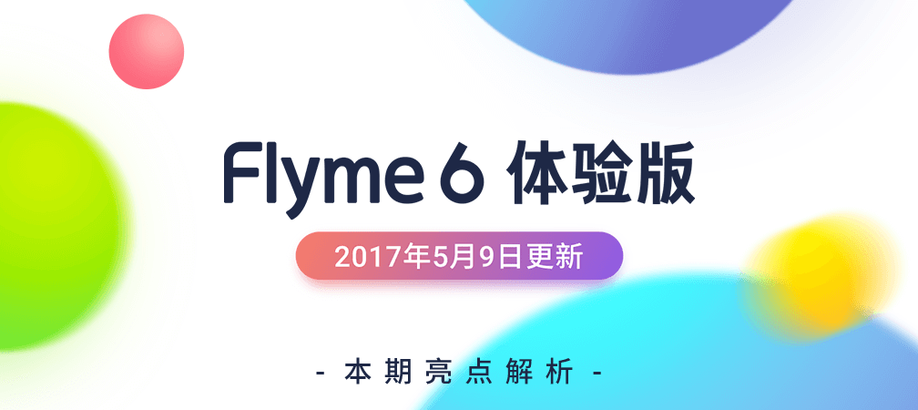 Flyme6.7.5.9beta亮点：给你一次反悔的机会