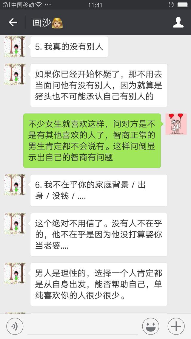 真人口述:男人说的话哪些不能信