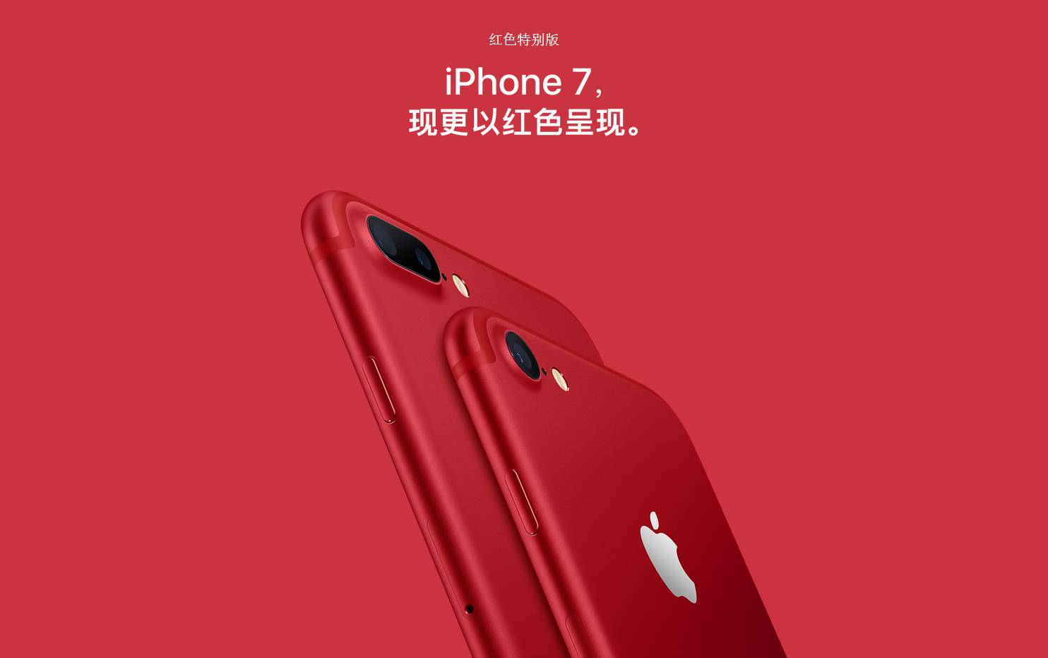 i8肇事?苹果红色特殊版iphone 7销量尴尬