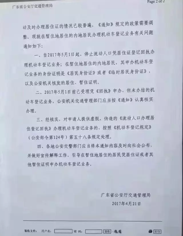 流动人口居住证明能买车吗_流动人口居住证明图片(2)