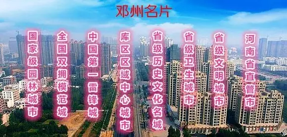 邓州市人口_邓州还是郑州外地人傻傻分不清楚 邓州人已转疯(2)