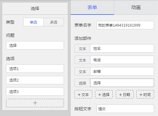 H5表单实用教程，1分钟学会凡科微传单表单功能