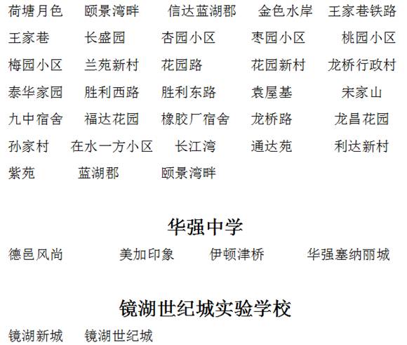 镜湖曲谱_镜湖公园(2)