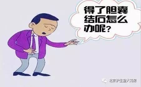 如何防治胆结石