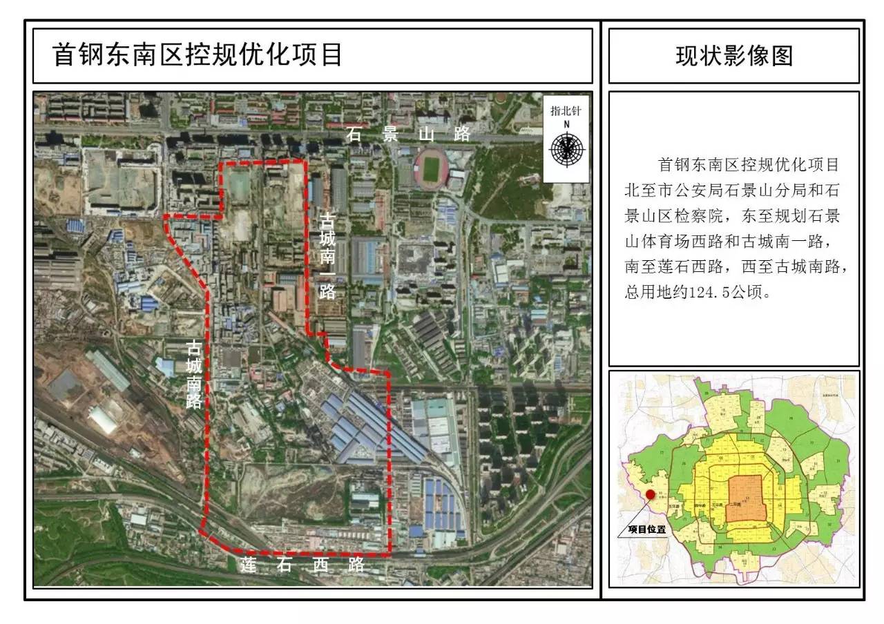 【公示】新增大量多功能和居住用地,石景山首钢北区