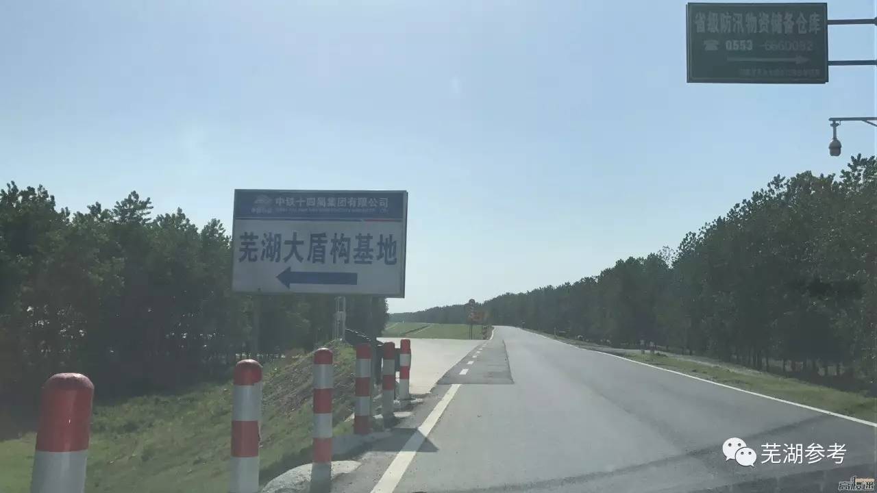 实拍:耗资45亿的芜湖城南过江隧道已经正式开工进场!
