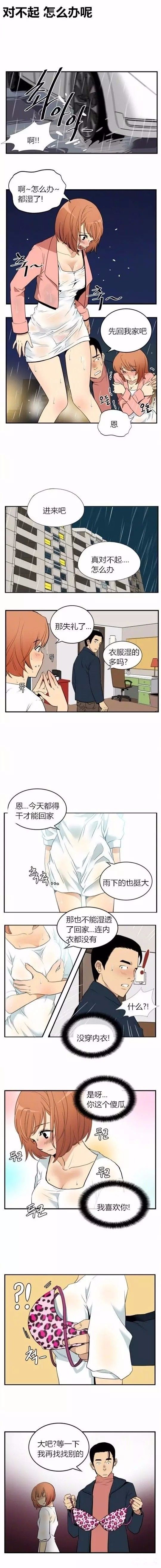 【污漫画】你个傻瓜,我没穿内衣!